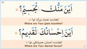 قرائت دعای ابوحمزه ثمالی با ترجمه فارسی 