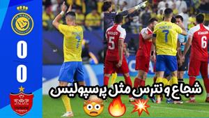 خلاصه بازی پرسپولیس و النصر