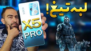 محدودیت POCO X5 Pro در کالاف موبایل / بررسی پوکو ایکس 5 پرو 