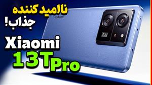 معرفی شیائومی 13 تی پرو | Xiaomi 13T Pro