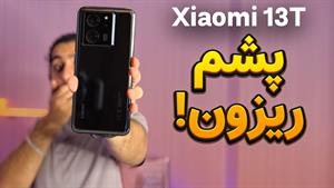 معرفی شیائومی 13 تی | Xiaomi 13T Introduction