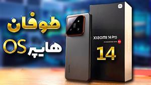  هایپر OS و شیائومی 14 پرو / بررسی Xiaomi 14 Pro