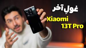 بررسی شیائومی 13 تی پرو | Xiaomi 13T Pro Review