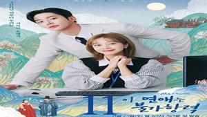 سریال کره ای مقدر شده با تو - قسمت 11