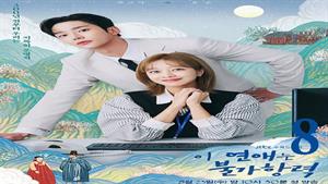 سریال کره ای مقدر شده با تو - قسمت 8