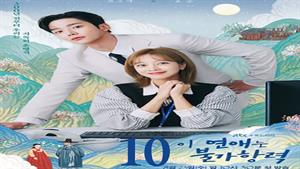 سریال کره ای مقدر شده با تو - قسمت 10