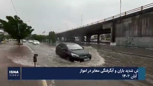 بارش شدید باران و آبگرفتگی معابر در اهواز