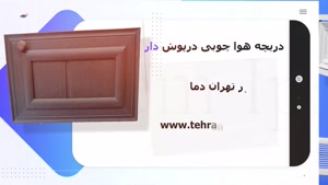 دریچه هوا/انواع دریچه هوا/دریچه هواکش نما/تولیدکننده دریچه