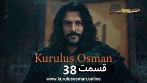 سریال قیام عثمان - Kurulus Osman - فصل 1 - قسمت 38