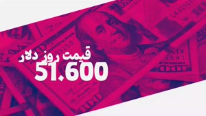 قیمت روز دلار تاریخ 1402/08/11 پنج شنبه آبان ماه