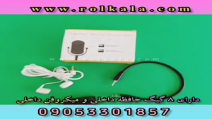 بهترین فلش ضبط صدا 100 ساعته 09053301857 