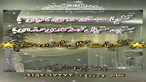 برگزاری تشریفات عروسی با تشریفات مجلل شاهزاده حمزه 