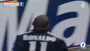 لحظات تماشایی رونالدو نازاریو در رئال مادرید 