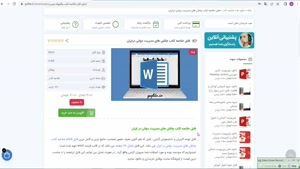 دریافت خلاصه کتاب چالش های مدیریت دولتی در ایران فرمت word