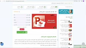 دریافت پاورپوینت معماری کودکان  30 اسلاید