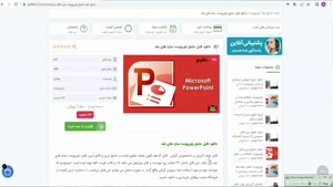 دریافت پاورپوینت سازه های بلند 32 اسلاید