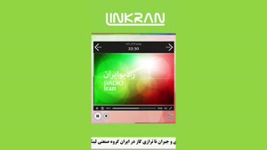 معرفی لینکران در رادیو ایران