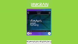 معرفی لینکران در رادیو فرهنگ