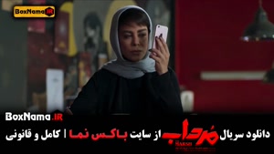 دانلود سریال مرداب قسمت ۲ / سریال جدید ایرانی