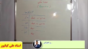  آموزش کامل زبان آلمانی از پایه تا پیشرفته و آمادگی آزمون