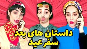 کلیپ طنز هلیا خزایی - 🤪🤣 کلیپ باحال وخنده دار هلیا خزایی