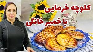 طرز تهیه کلوچه خرمایی: آموزش کلوچه خرمایی