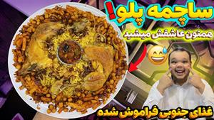 آموزش گبولی مرغ جنوبی