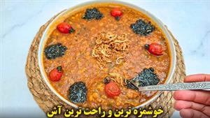 طرز تهیه آش گوجه فرنگی بسیار سالم و مفید