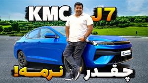 kmc j7 - تست و بررسی کی ام سی j7