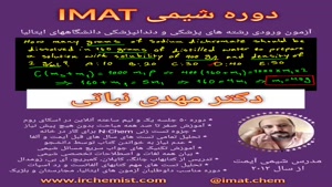 دوره آماده‌سازی آزمون IMAT | دوره آزمون آیمت در ایران