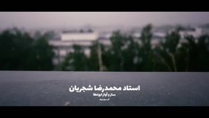 (محمدرضا شجریان -  آواز ابوعطا دلا بسوز)