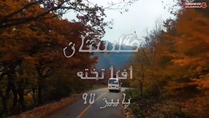 پاییز زیبای روستای استثنایی در استان گلستان!