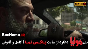 فیلم کمدی هولیا طنز جدید ایرانی علی انصاریان (تیزر)