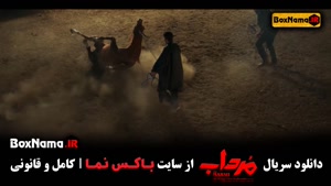دانلود سریال مرداب قسمت ۹ نه / سریال جدید ایرانی مرداب