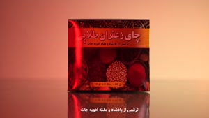 چای افغانستان در ایران طرف دارای خودشو داره .