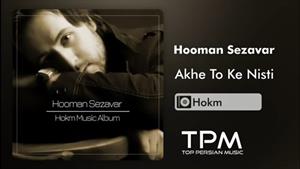 Hooman Sezavar - Akhe To Ke Nisti - آلبوم حکم از هومن سزاوار