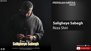 Reza Shiri - Saligheye Sabegh ( رضا شیری - سلیقه ی سابق )