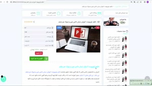 دریافت پاورپوینت آموزش درمان دائمی چين و چروک دور چشم