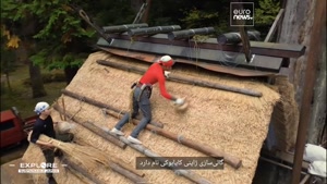 ترمیم خانه‌های قدیمی و بام‌های گالی‌پوش در ژاپن