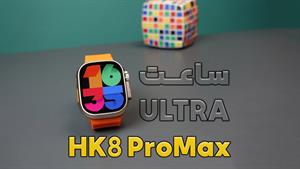 بهترین ساعت طرح الترای اپل Watch Ultra HK8 promax