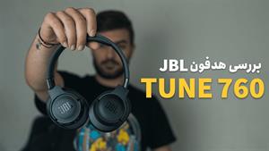 بررسی هدفون ‫ JBL Tune 760NC | ‫JBL Tune 