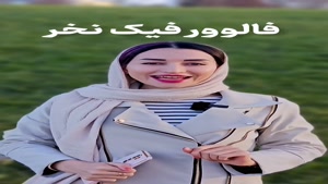 چالش این سه تا کار رو نکن _ دیجی فالوور