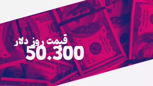 قیمت روز دلار 1402 دوشنبه بیست هفتم آذرماه 