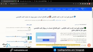 فرم ثبت نام لایت فارکس -افتتاح حساب بدون فیلترشکن | ویدئو 17