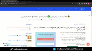 فرم ثبت نام آلپاری - تکمیل فرم افتتاح حساب آلپاری بدون نیاز | ویدئو 16