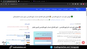 فرم ثبت نام  اوپوفایننس - فرم ثبت نام در اوپوفارکس | ویدئو 23