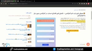 فرم ثبت نام آمارکتس -افتتاح حساب آمارکتس بدون VPN | ویدئو 18