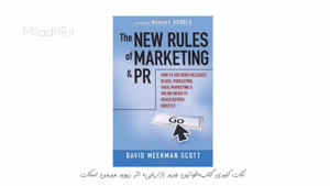 خلاصه کتاب قوانین جدید بازاریابی و روابط‌عمومی