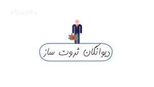 خلاصه کتاب دیوانگان ثروت ساز