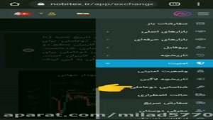  نحوه فعال سازی شناسایی دو عاملی در صرافی نوبیتکس